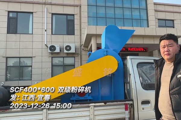 SCF400X600小型雙級粉碎機